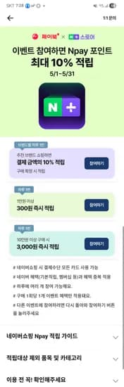 네이버 쇼핑 포인트 적립 지금 되네요는 제품 정보가 포함되어 있지 않아 정제할 수 없습니다. 제품 이름과 관련된 필수 정보를 제공해 주세요.