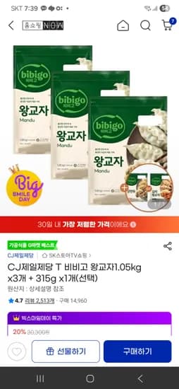 비비고 왕교자 1.05kg x3개 외 다양 315g x1개