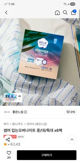 좋은느낌 썸머 입는오버나이트 팬티 중.대.특대 6팩