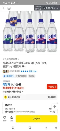 라인바싸 500ml 9종 40개