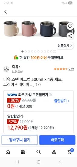 디유 스텐 머그컵 300ml 외 다양 4종 세트