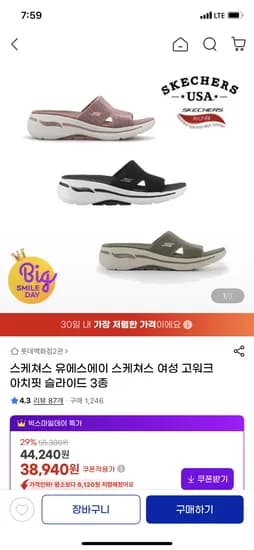 스케쳐스 여성 고워크 아치핏 슬리퍼
