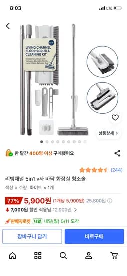 리빙채널 5in1 V자 바닥 화장실 청소솔