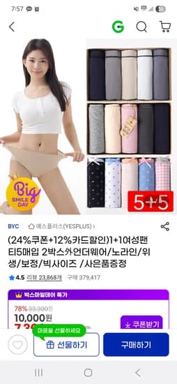 BYC 여성팬티 10매