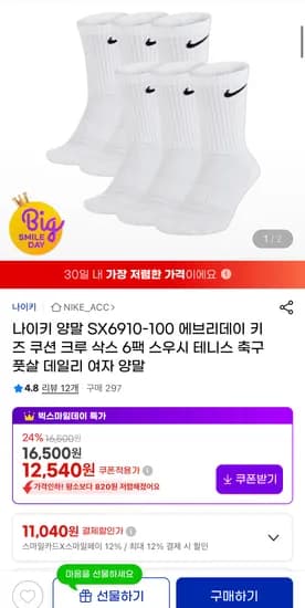 나이키 여자 양말 6켤레