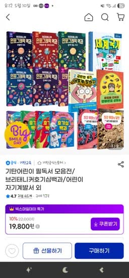 기탄교육 브리태니커 호기심 백과 why 2권 세트 총 2권