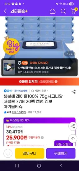 시그니앙 더블루 생분해 물티슈 77매 20팩