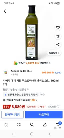 시에라 데 유티엘 엑스트라버진 올리브오일 500ml 1개