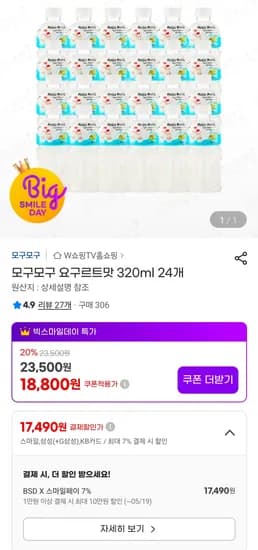 모구모구 요구르트맛 320ml 외 다양 24개