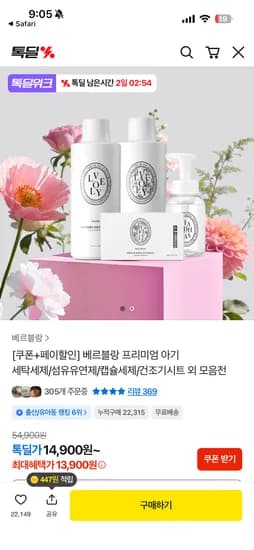 베르블랑 중성 세탁세제 8개 55,900원