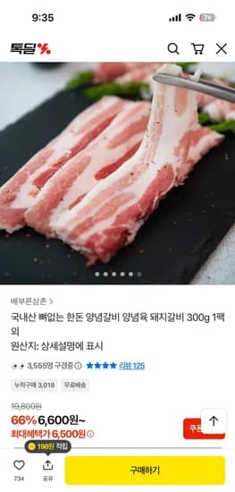 한돈 대패삼겹살 600g 2팩 총1.2kg