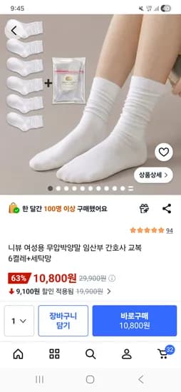 여성용 무압박양말 6켤레 외 다양 세탁망 1개