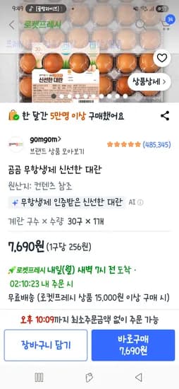 무항생제 계란 30개 7,690원