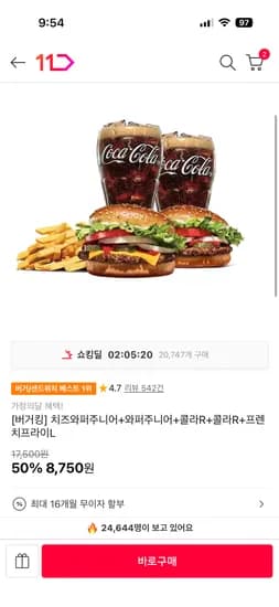 버거킹 치즈와퍼주니어+와퍼주니어+콜라R+콜라R+프렌치프라이L 8,750원