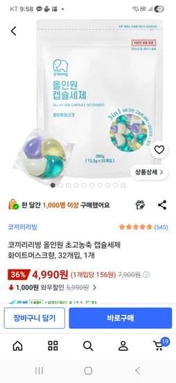 코끼리리빙 올인원 캡슐세제 화이트머스크향 32개입