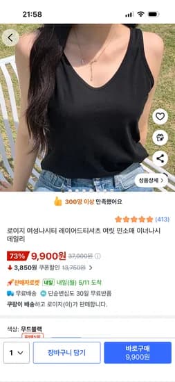 로이지 여성 민소매 나시티 9,900원