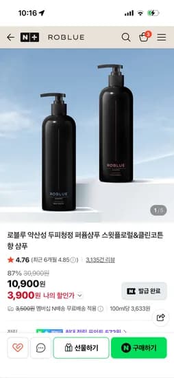 로블루 향 좋은 약산성 두피청정 퍼퓸 샴푸