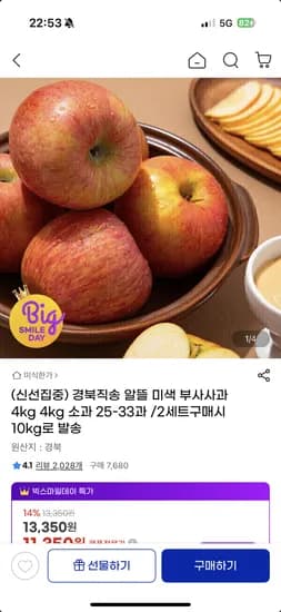 미색 부사사과 4kg 소과 외 다양