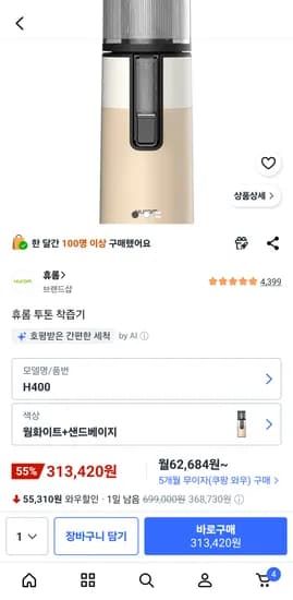 휴롬 착즙기 H400