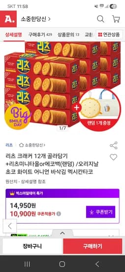리츠 크래커 12개