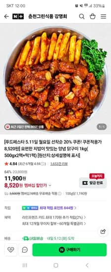 춘천그린식품 강명희 요편한 양념 닭구이 1kg 500g 2팩 외 다양 떡 1팩