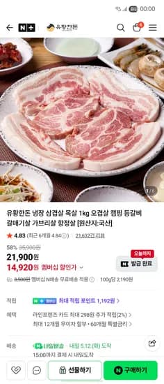 냉장 삼겹살500g 목살500g 외 다양