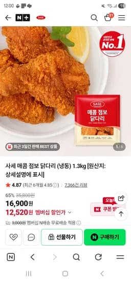 사세 매콤 점보 닭다리 1.3kg