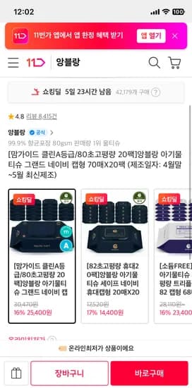 앙블랑 물티슈 80초고평량 네이비 20팩