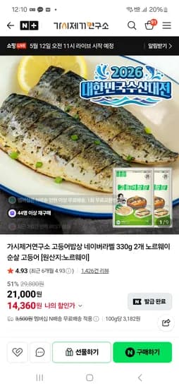 고등어밥상 라벨 330g 2개