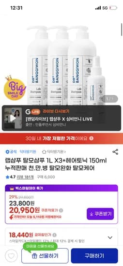 랩샴푸 탈모샴푸 1L 3개 헤어토닉 150ml 2개