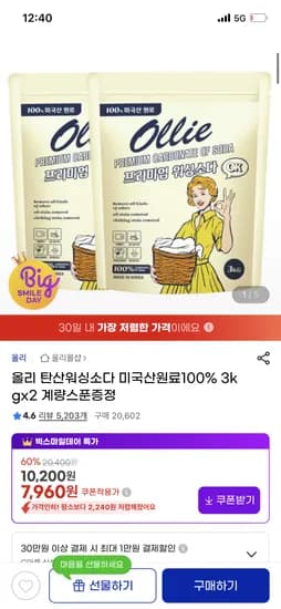 올리 탄산워싱소다 3kg 외 다양 6kg