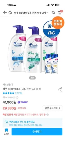 헤드앤숄더 샴푸 850ml 3개 외 다양 미니샴푸 2개