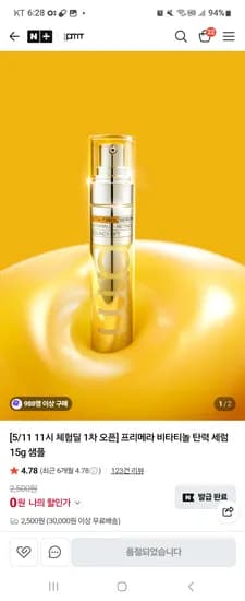 프리메라 비타티놀 탄력 세럼 2500g