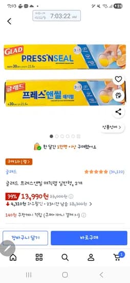 글래드 매직랩 일반형 2개