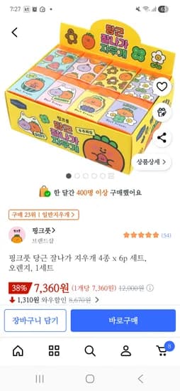핑크풋 당근 잘나가 지우개 4종 외 다양 6개