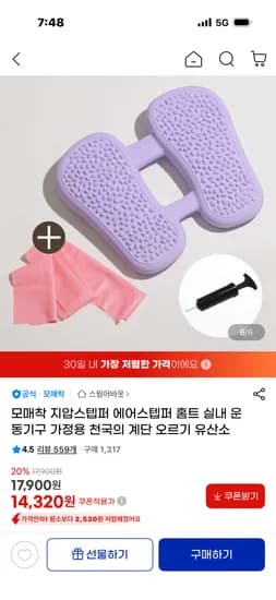 모매착 지압스텝퍼 에어스텝퍼