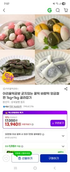 아리울떡공방 절편 외 다양 2kg