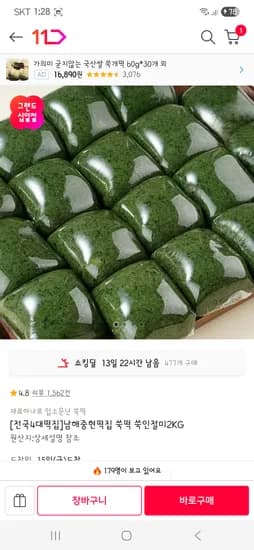 남해중현쑥떡 2kg