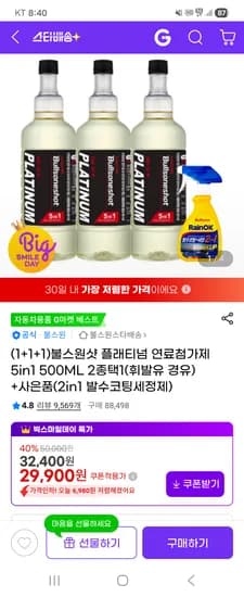 플래티넘 연료첨가제 3개 외 다양
