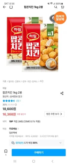 하림 팝콘치킨 1kg 2봉