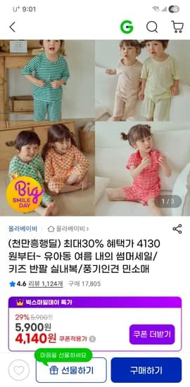 유아동 실내복 외 다양 4140원