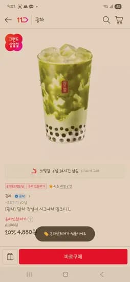 공차 말차 망고 쥬얼리 시그니처 밀크티