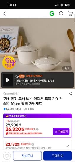 포네 무쇠냄비 16cm 2종세트
