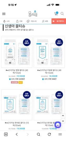 물따로 신생아물티슈 오리지날 캡형 12팩 23,900원 리필형 18,900원
