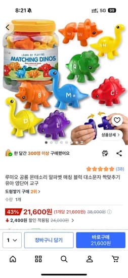공룡 몬테소리 알파벳 매칭 블럭 21600원