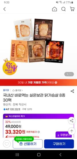 바로먹는 실온보관 닭가슴살 8종 30팩