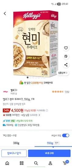 켈로그 현미 푸레이크 550g 1개