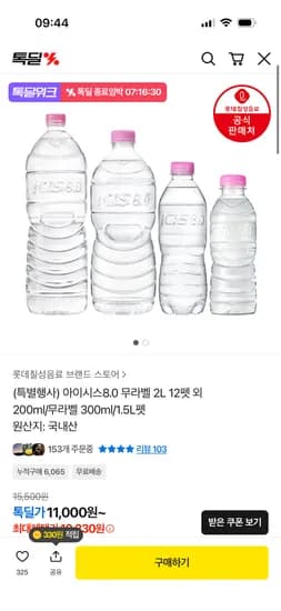 아이시스 8.0 무라벨 300ml 80개