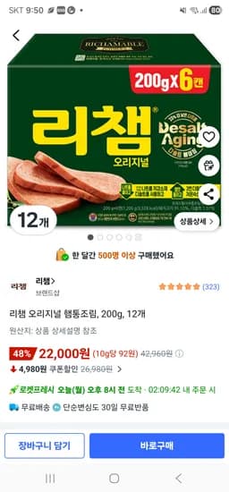 리챔 오리지널 200g 12개 22,000원