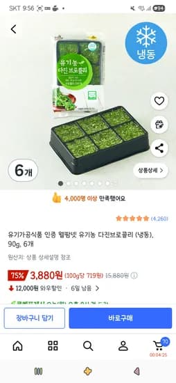 웰팜넷 유기농 다진브로콜리 냉동 90g 외 다양 6개